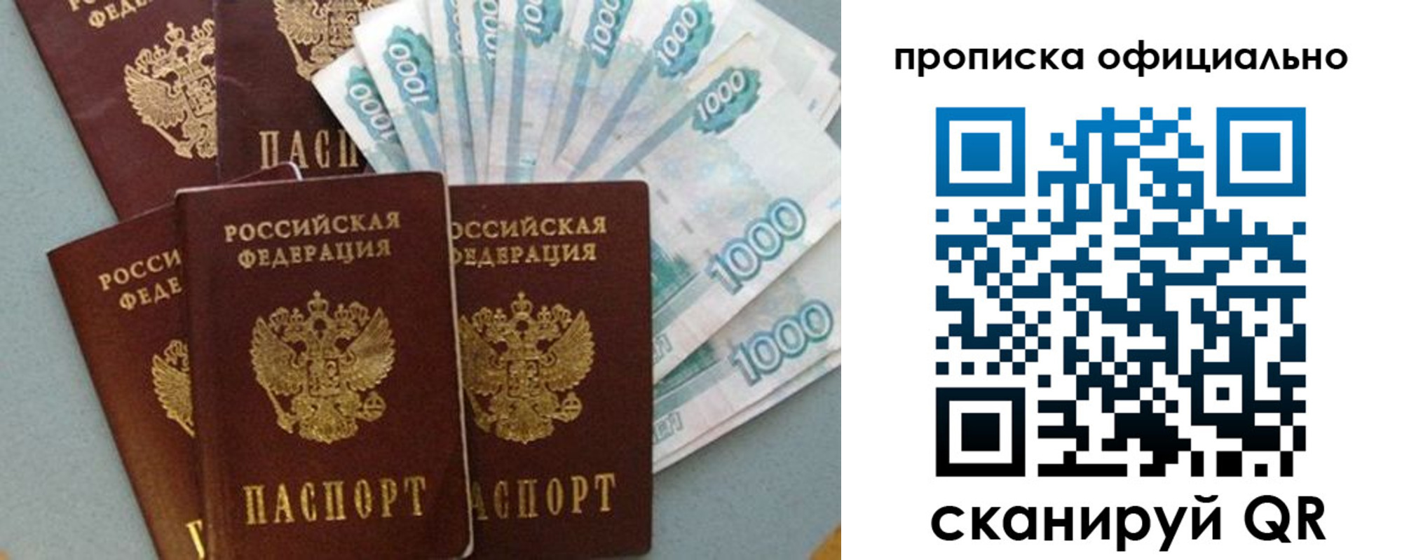 прописка 2025 в Сланцах